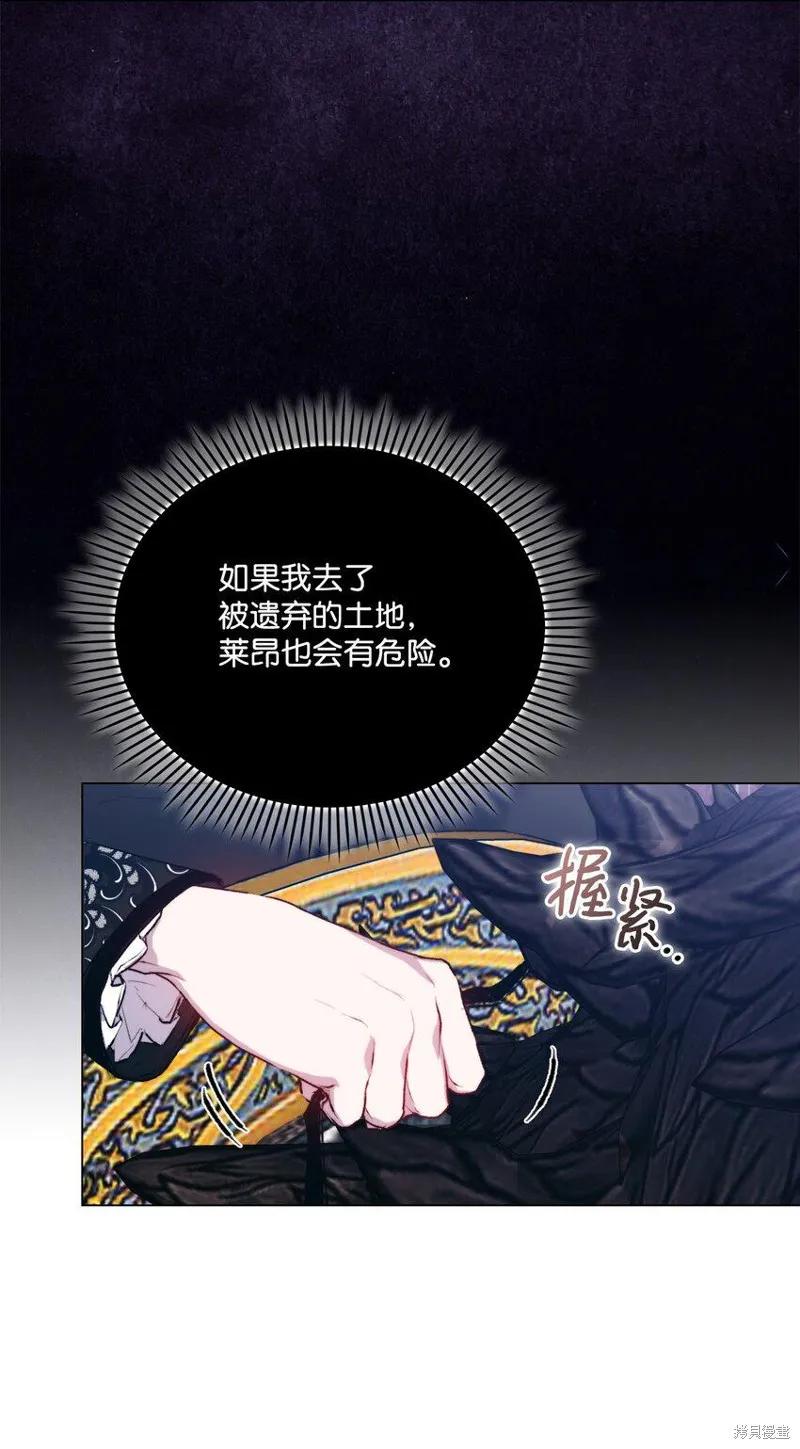 《今生我会好好照顾陛下》第63话 第54页