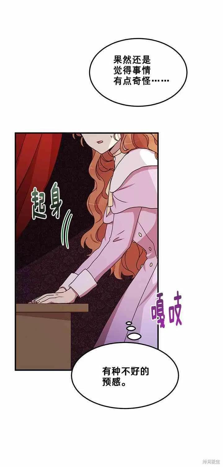 《冷血公爵的变心》第64话 第39页