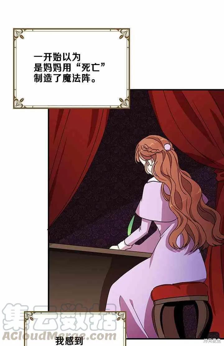 《冷血公爵的变心》第64话 第29页