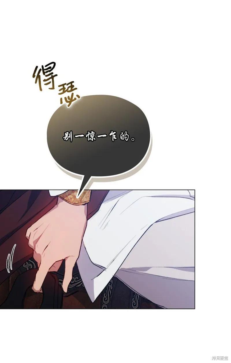 《今生我会好好照顾陛下》第63话 第3页