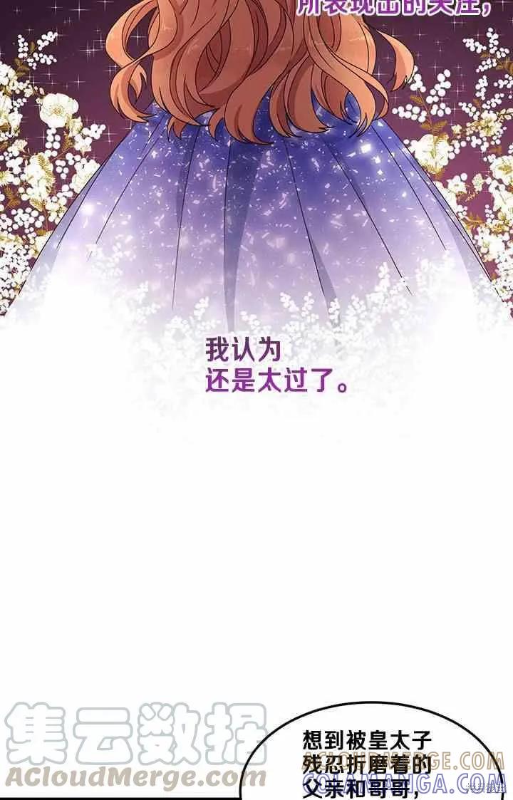 《冷血公爵的变心》第64话 第13页