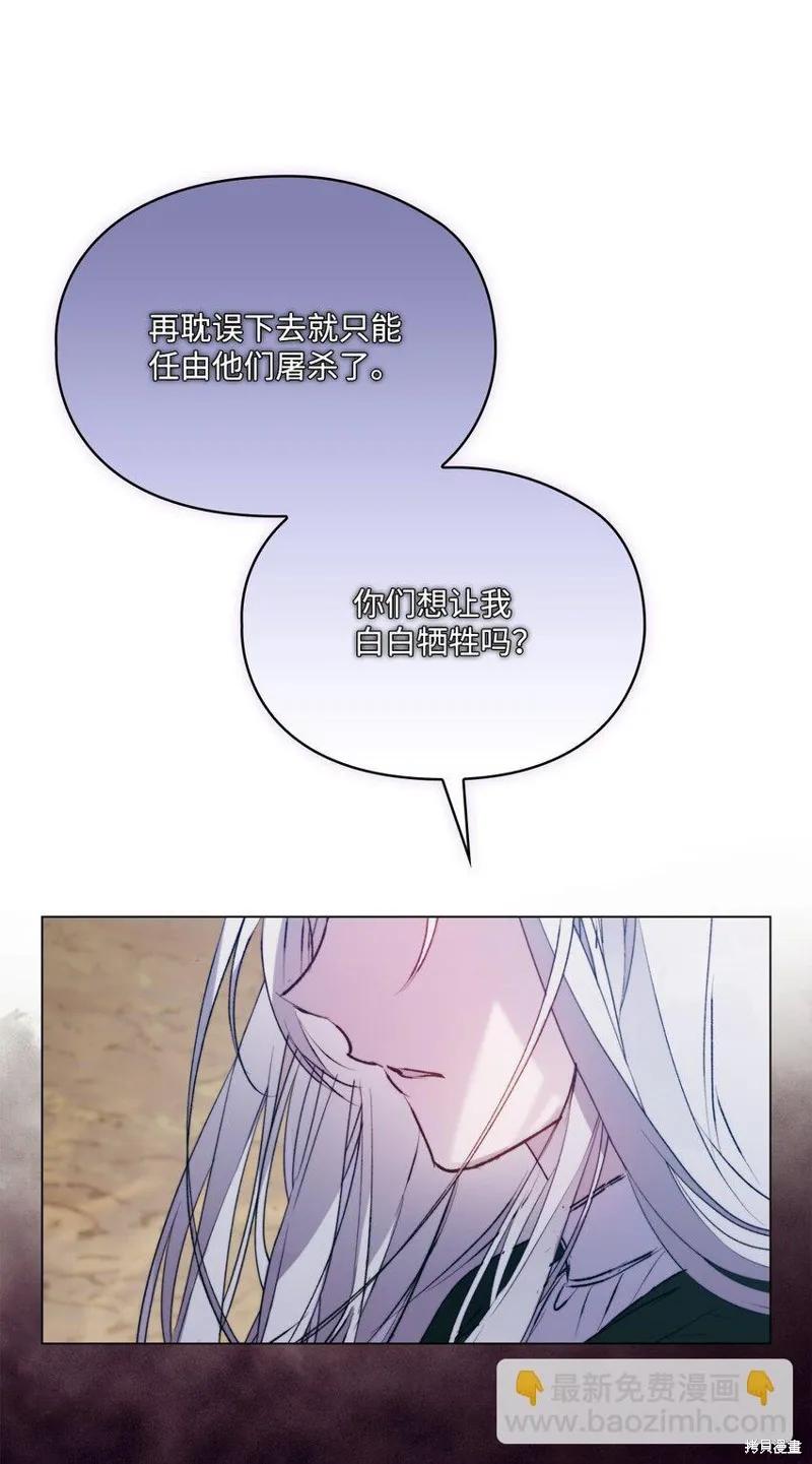 《今生我会好好照顾陛下》第63话 第12页
