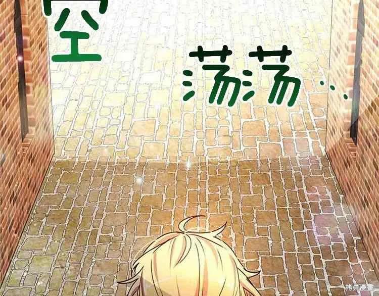 《冷血公爵的变心》第65话 第43页