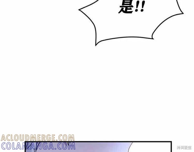 《冷血公爵的变心》第65话 第69页