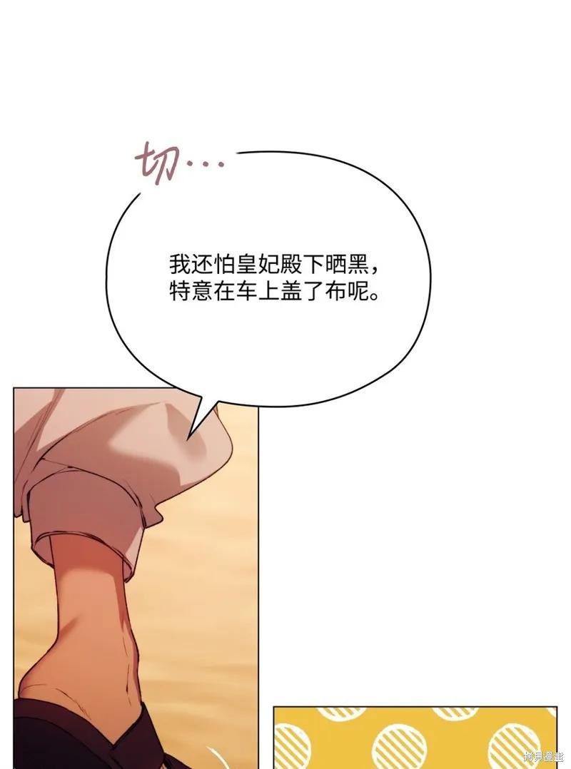 《今生我会好好照顾陛下》第64话 第9页