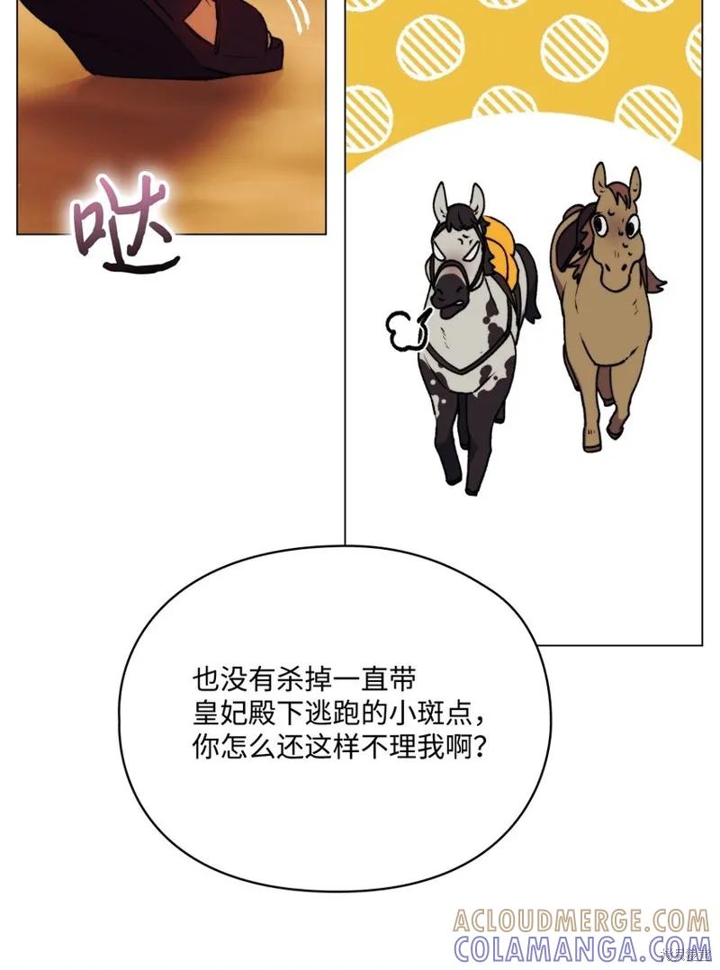 《今生我会好好照顾陛下》第64话 第10页