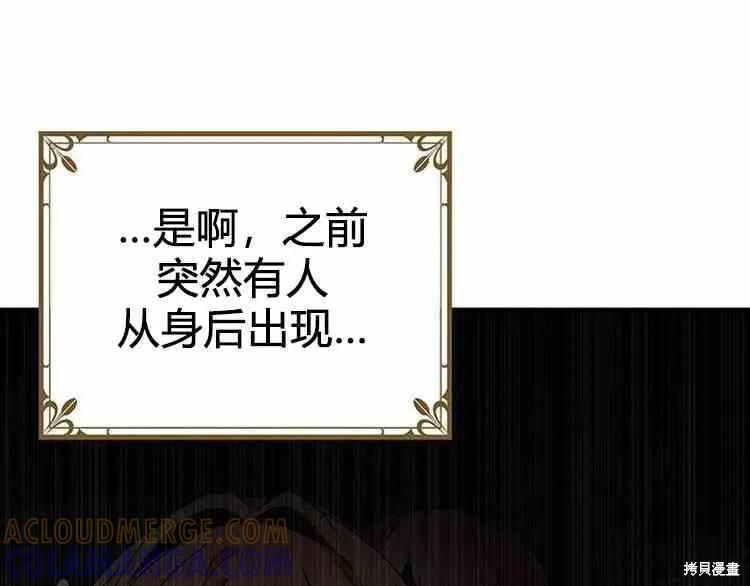 《冷血公爵的变心》第65话 第113页