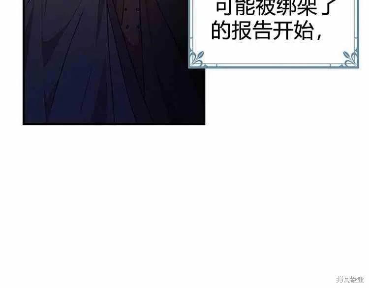 《冷血公爵的变心》第65话 第75页