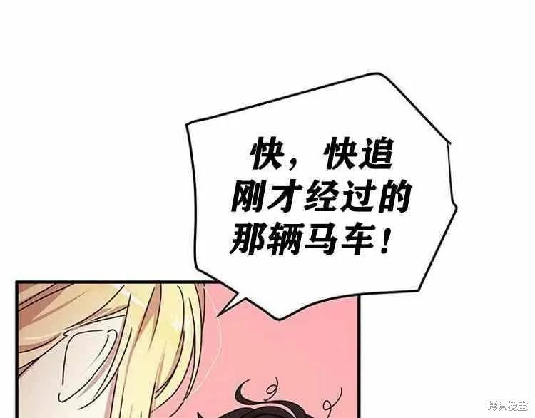 《冷血公爵的变心》第65话 第24页