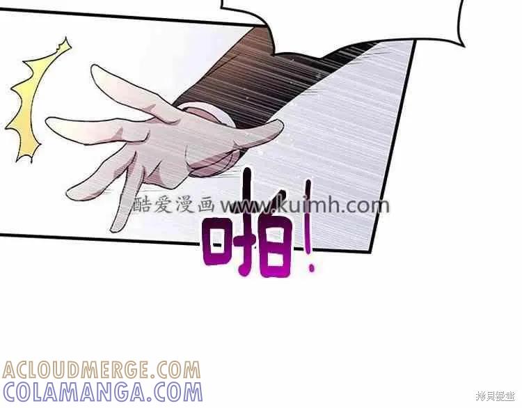 《冷血公爵的变心》第65话 第65页