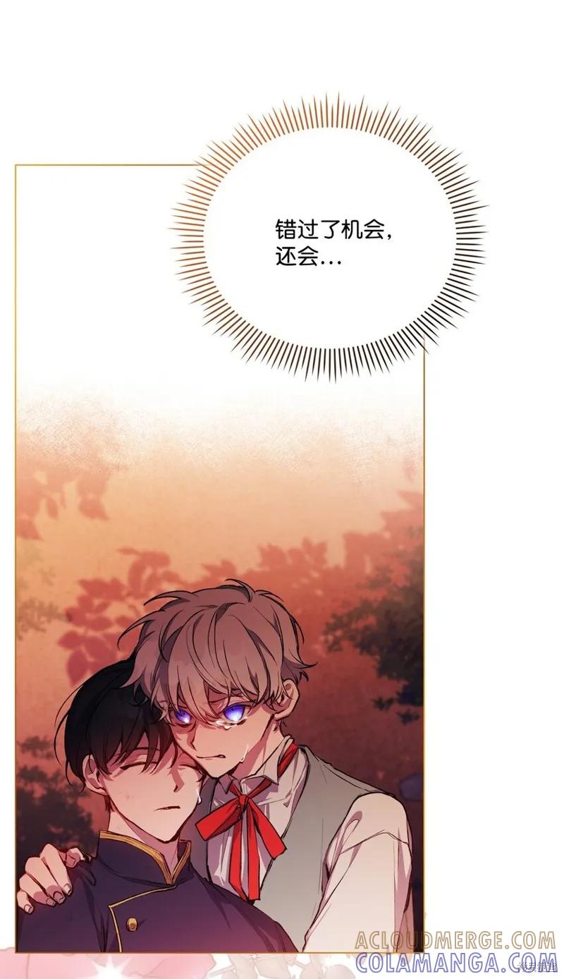 《今生我会好好照顾陛下》第64话 第49页