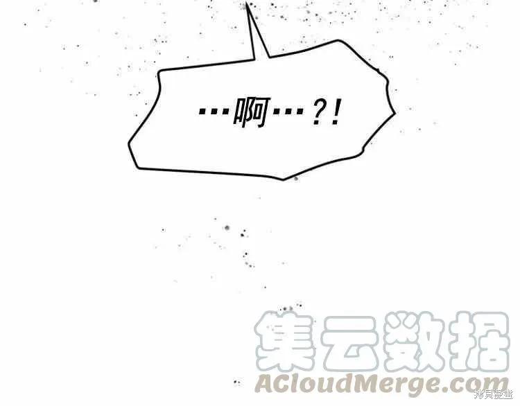 《冷血公爵的变心》第65话 第131页