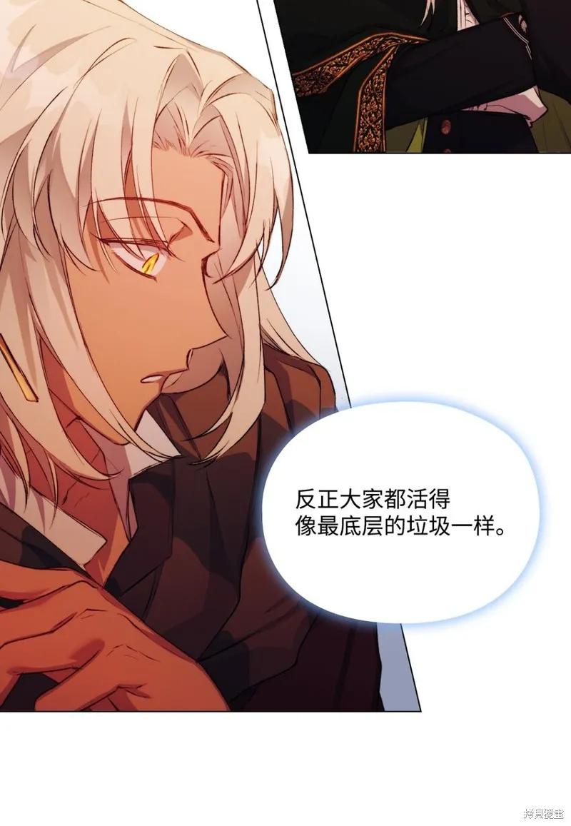 《今生我会好好照顾陛下》第64话 第45页