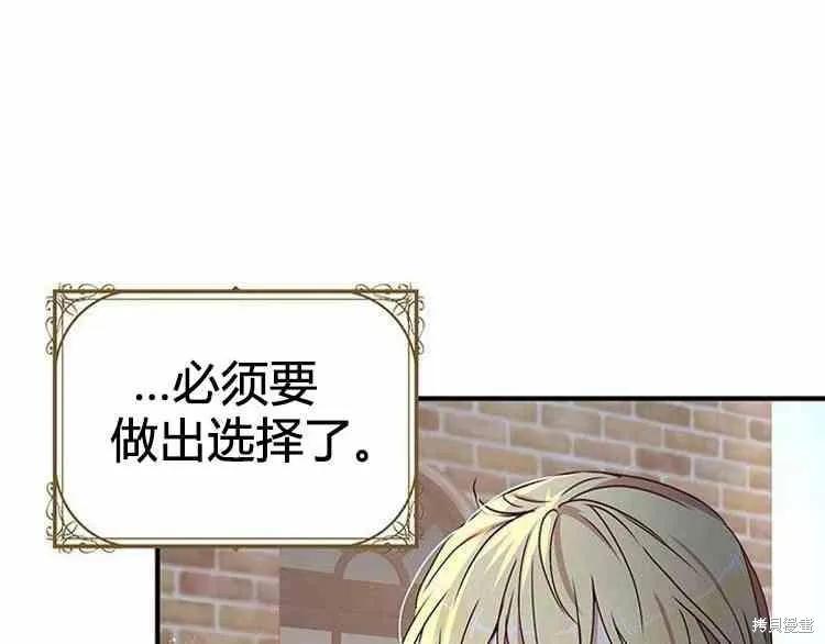 《冷血公爵的变心》第65话 第47页