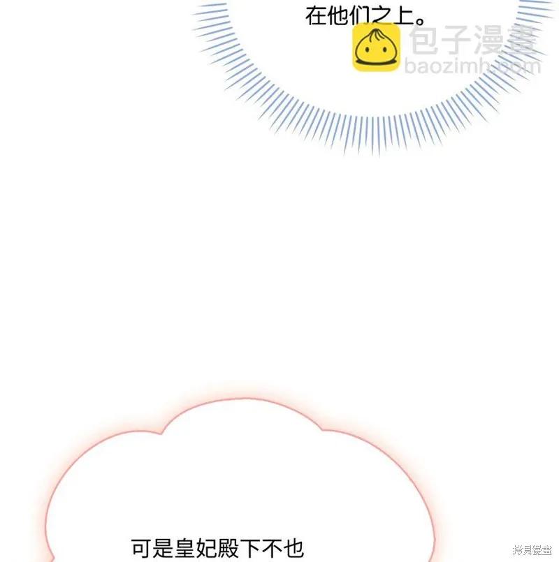 《今生我会好好照顾陛下》第64话 第33页