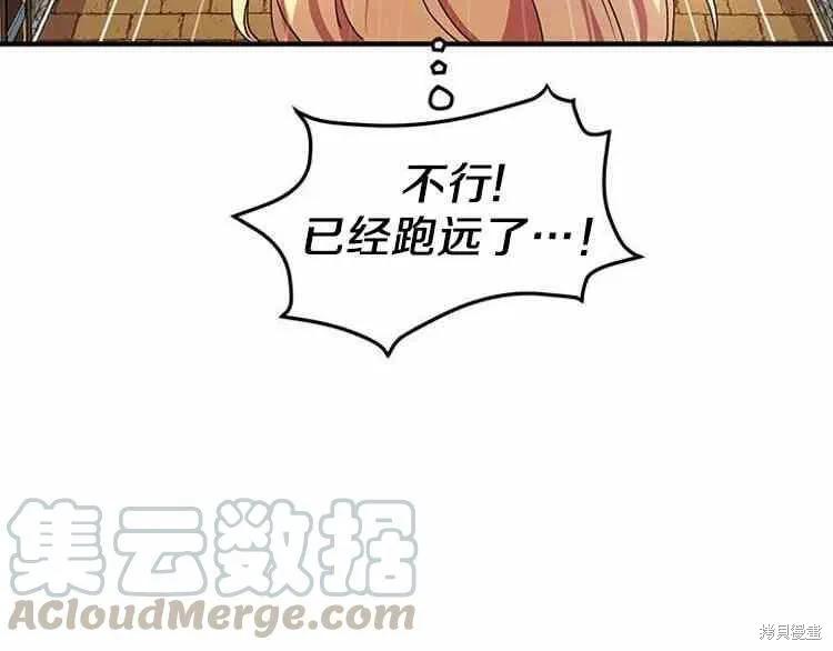《冷血公爵的变心》第65话 第16页