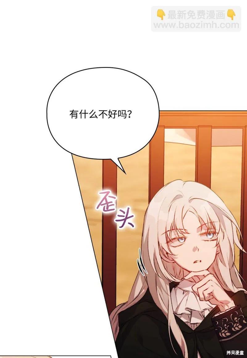 《今生我会好好照顾陛下》第64话 第44页