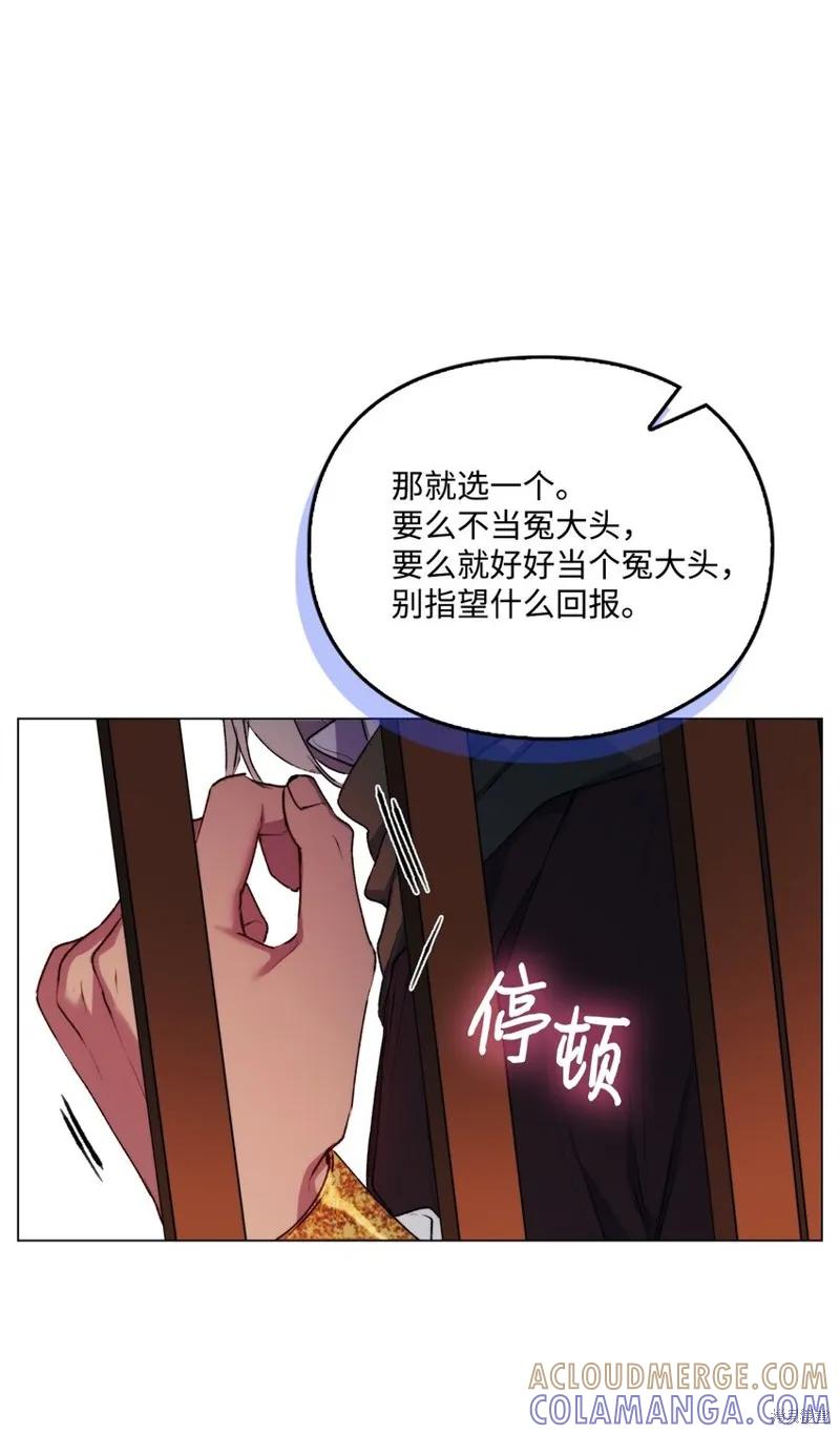 《今生我会好好照顾陛下》第64话 第40页