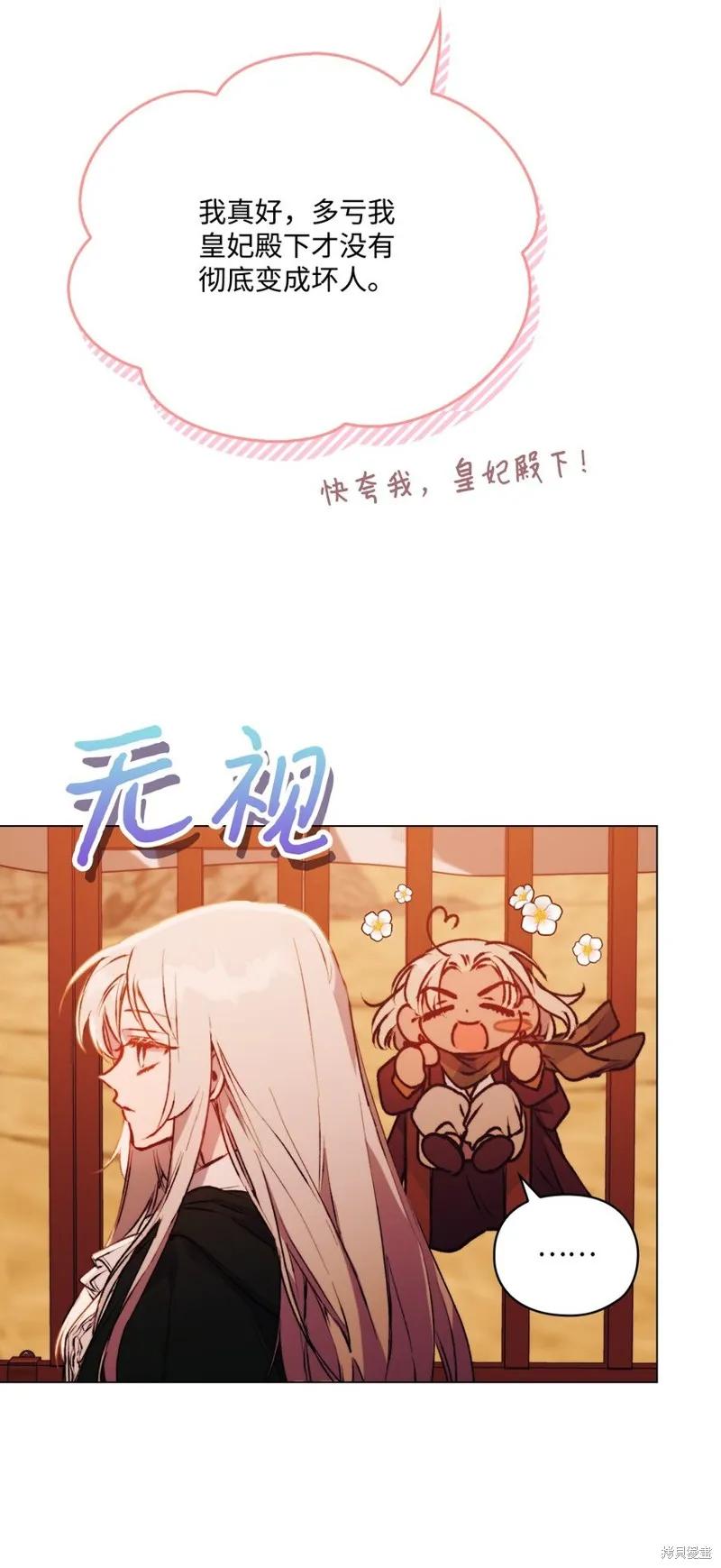 《今生我会好好照顾陛下》第64话 第8页