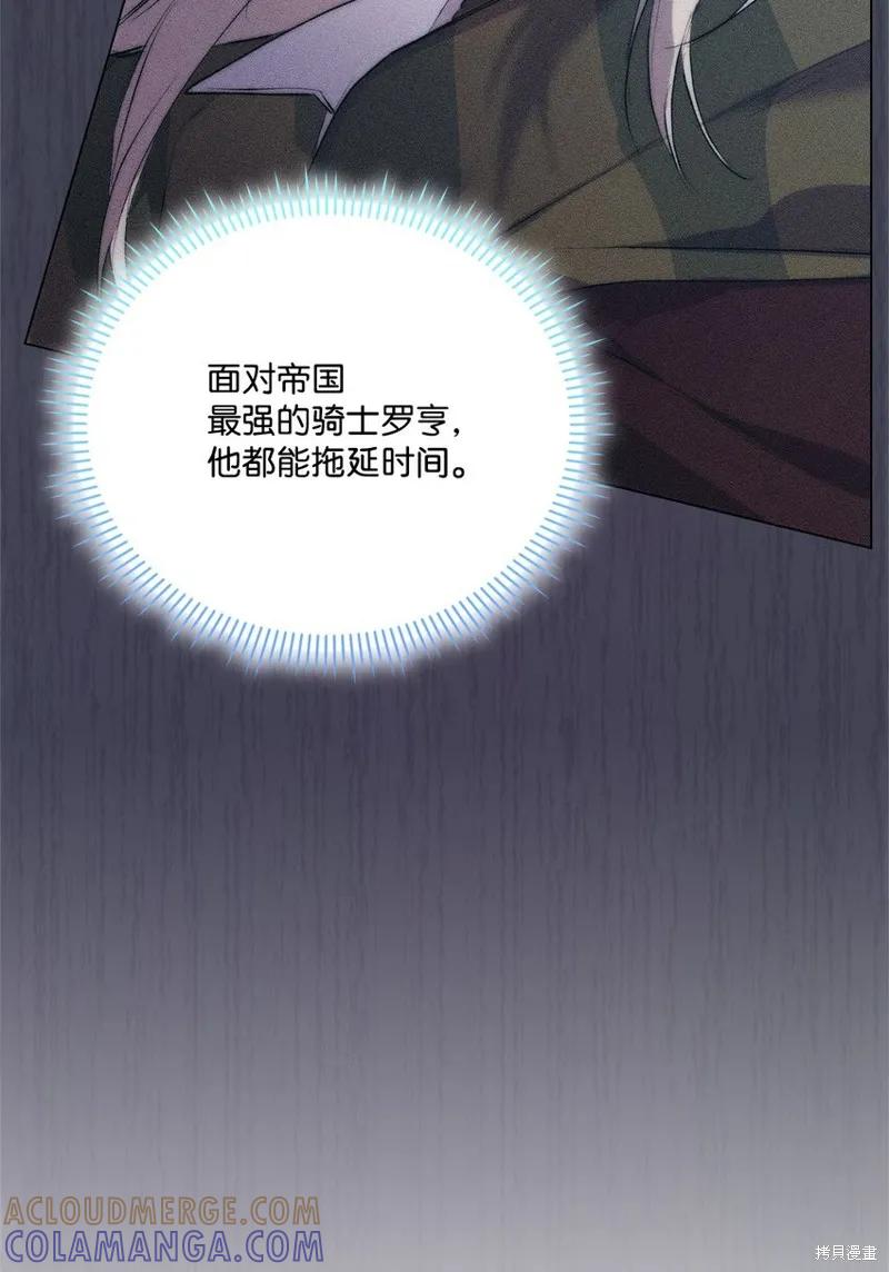 《今生我会好好照顾陛下》第64话 第19页