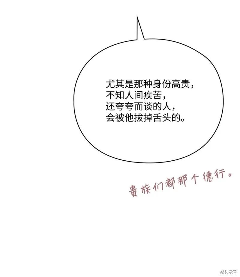 《今生我会好好照顾陛下》第64话 第54页