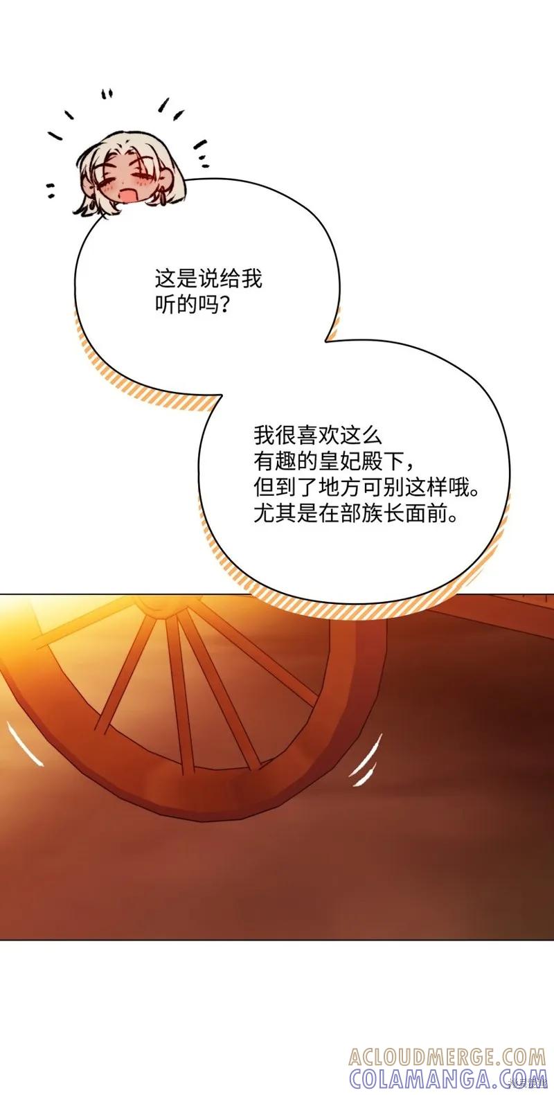 《今生我会好好照顾陛下》第64话 第52页