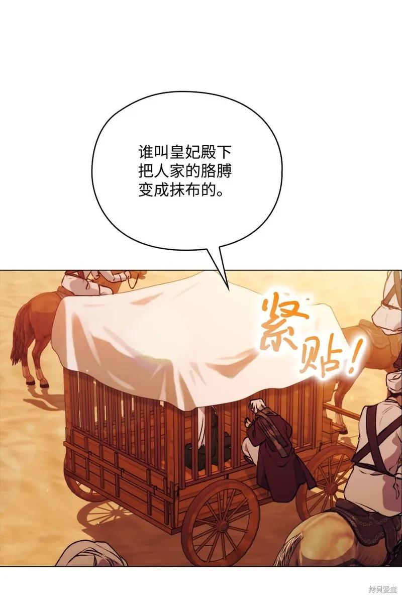《今生我会好好照顾陛下》第64话 第6页