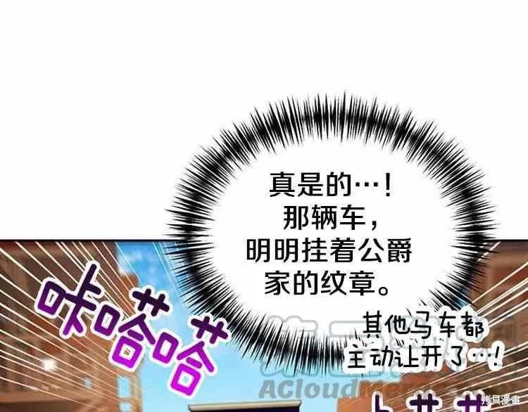 《冷血公爵的变心》第65话 第31页