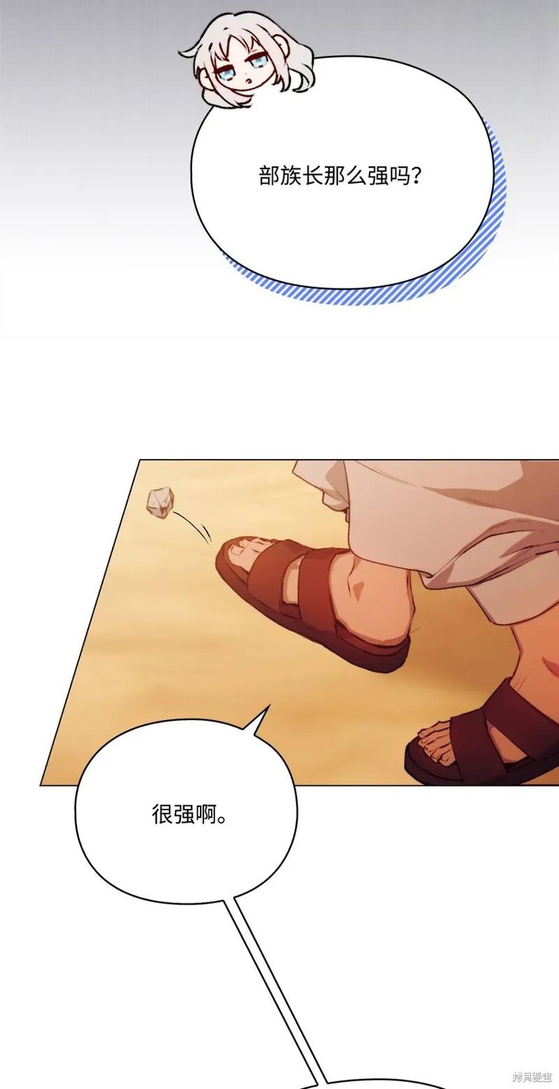 《今生我会好好照顾陛下》第64话 第20页
