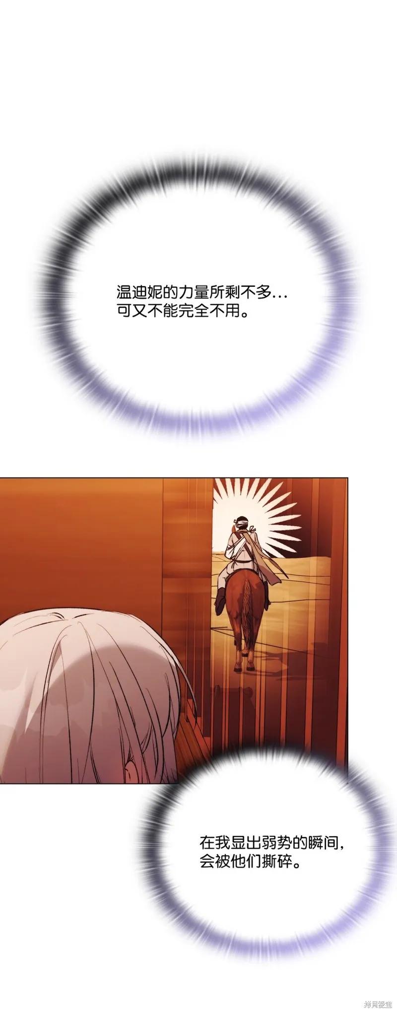 《今生我会好好照顾陛下》第64话 第59页