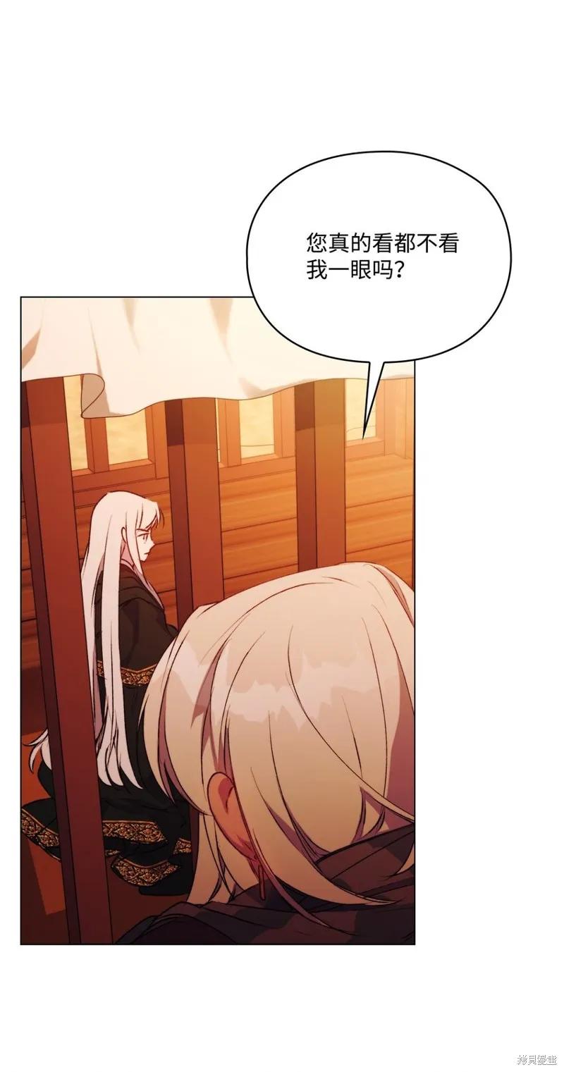 《今生我会好好照顾陛下》第64话 第5页