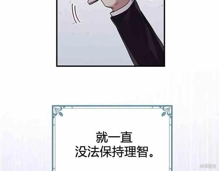 《冷血公爵的变心》第65话 第78页