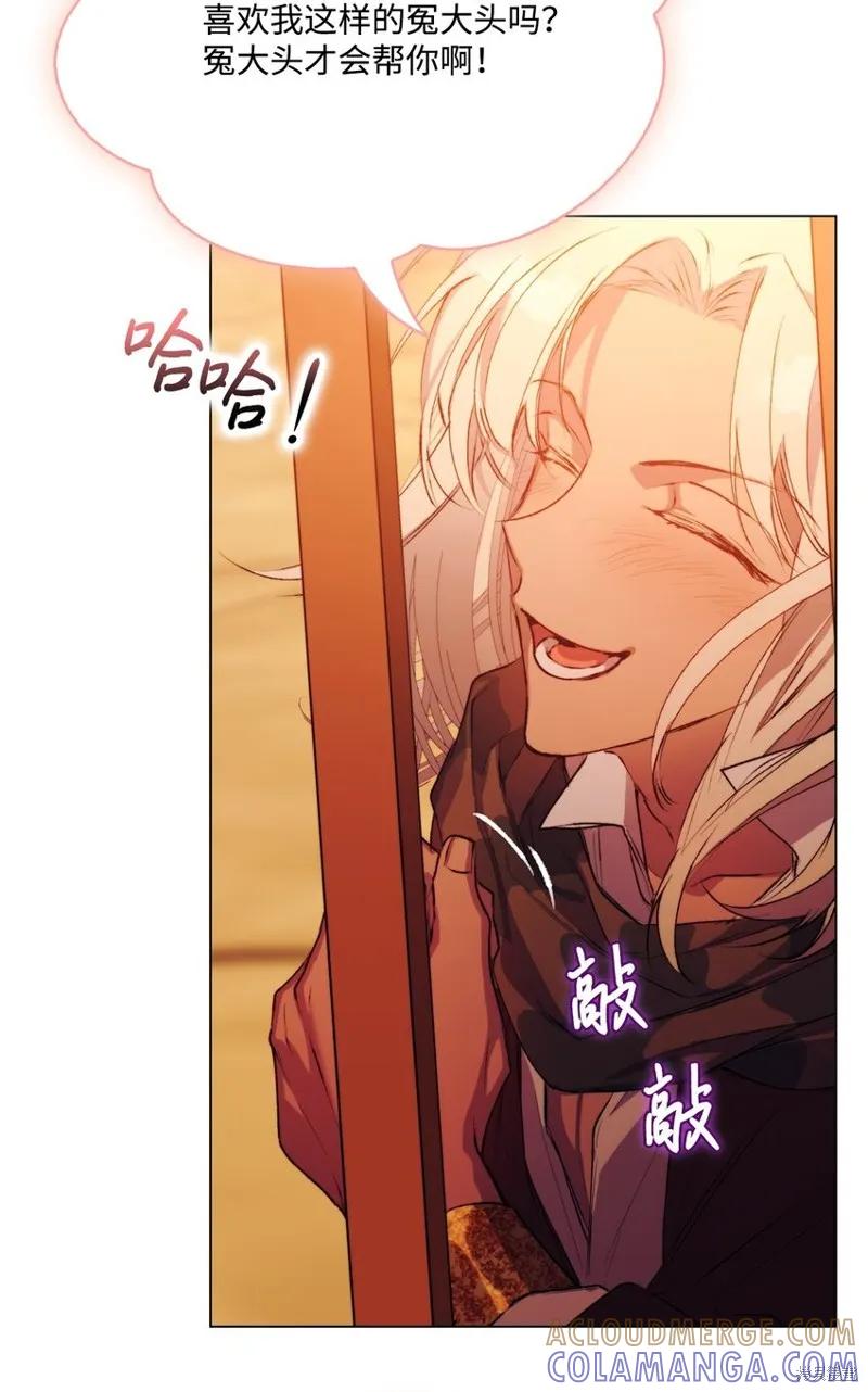 《今生我会好好照顾陛下》第64话 第34页