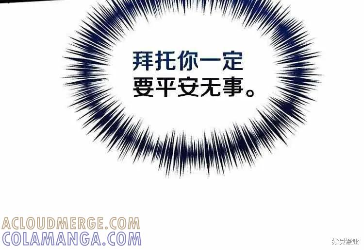 《冷血公爵的变心》第65话 第97页