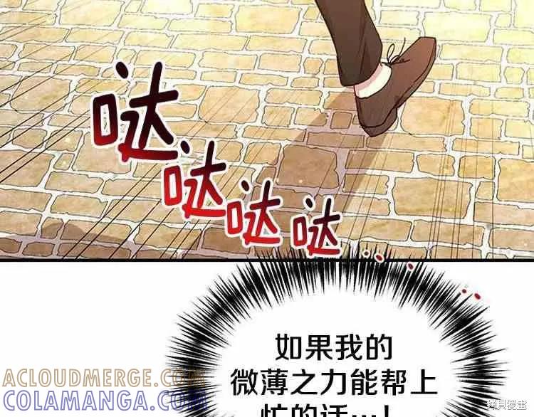 《冷血公爵的变心》第65话 第57页