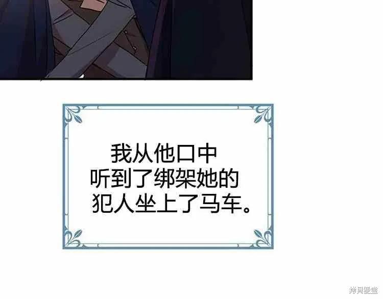《冷血公爵的变心》第65话 第83页