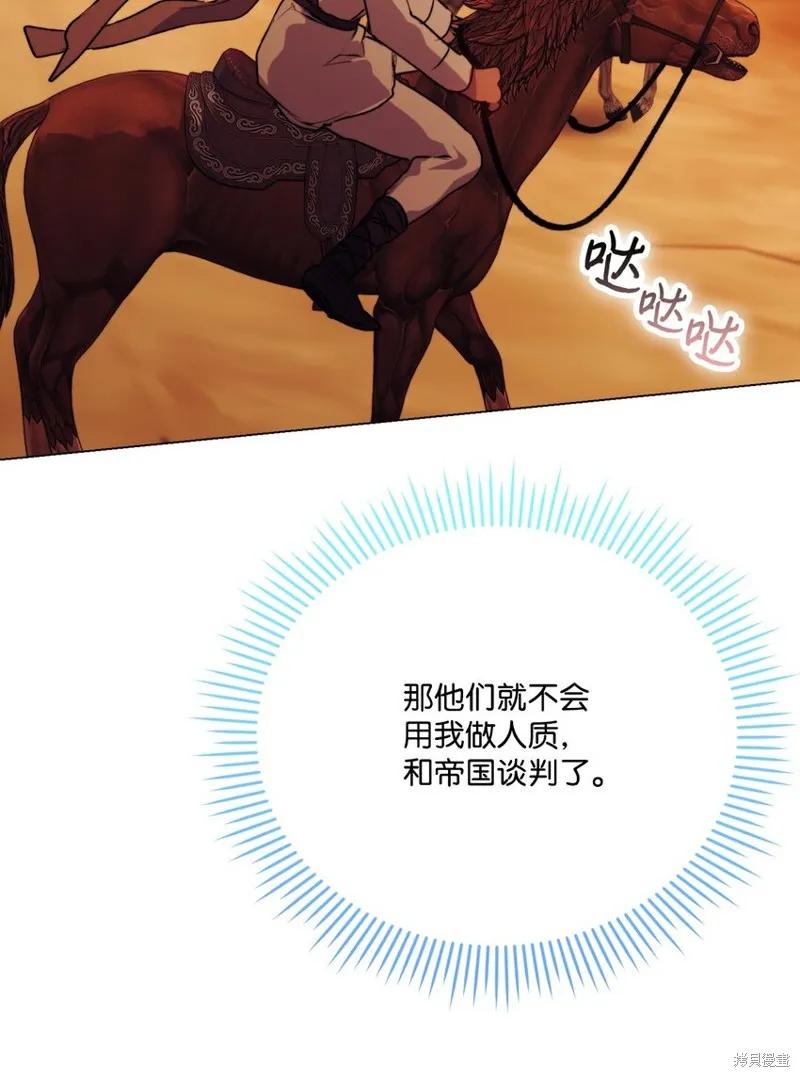 《今生我会好好照顾陛下》第64话 第57页