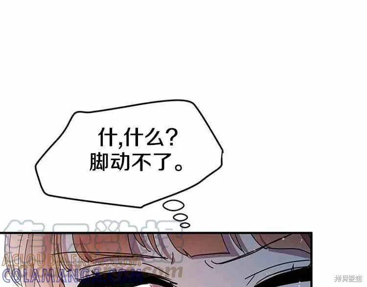 《冷血公爵的变心》第65话 第121页
