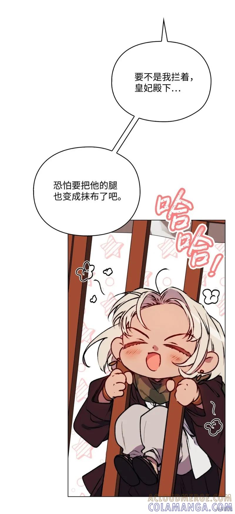 《今生我会好好照顾陛下》第64话 第7页