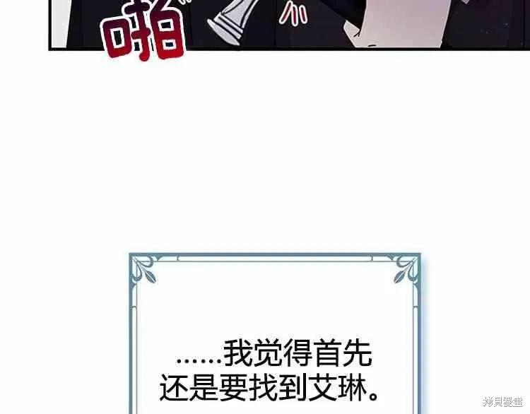 《冷血公爵的变心》第65话 第90页