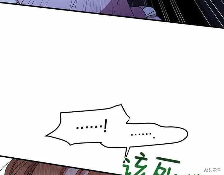 《冷血公爵的变心》第65话 第3页