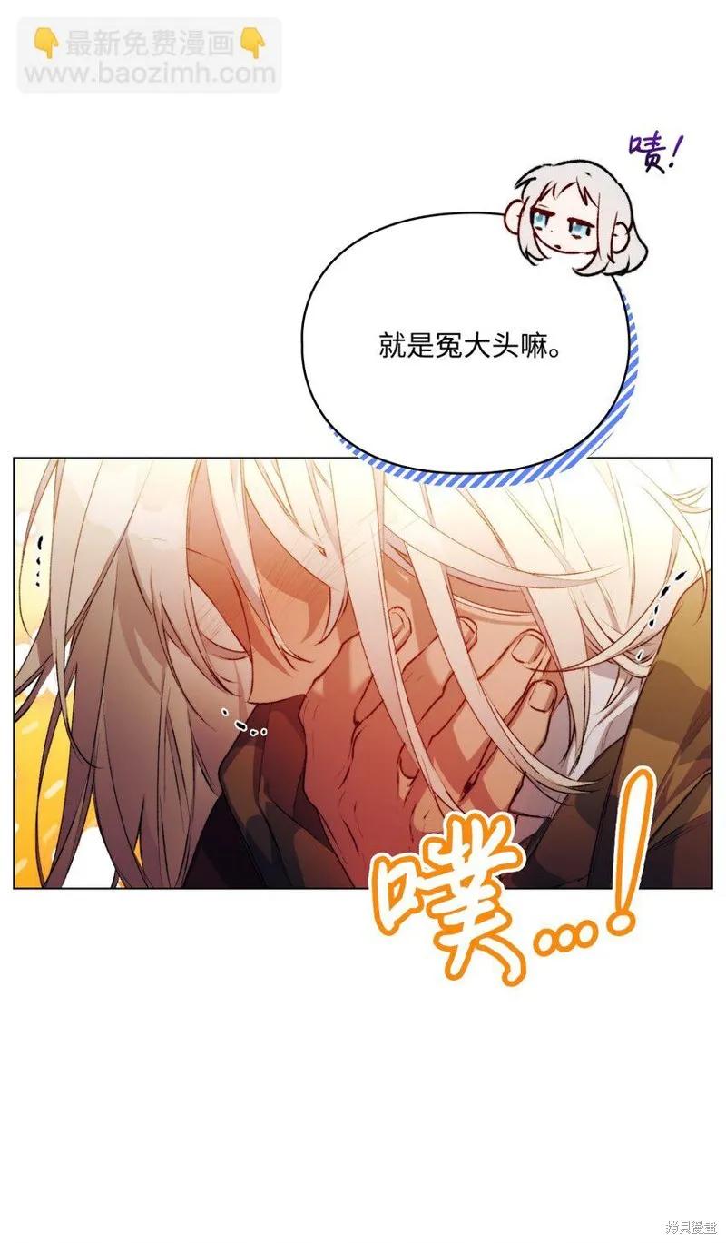 《今生我会好好照顾陛下》第64话 第27页