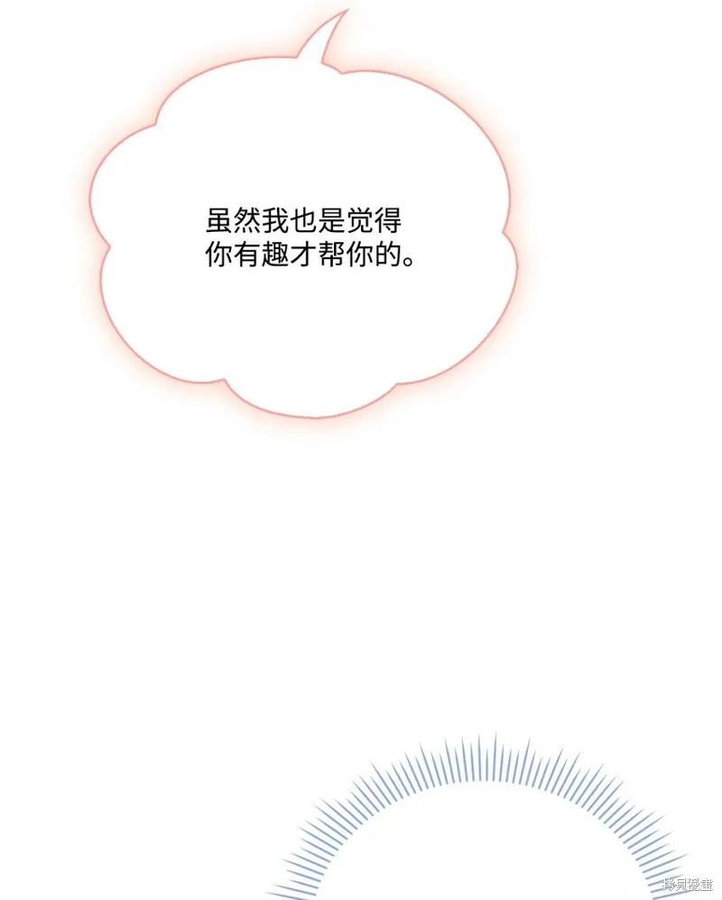 《今生我会好好照顾陛下》第64话 第35页