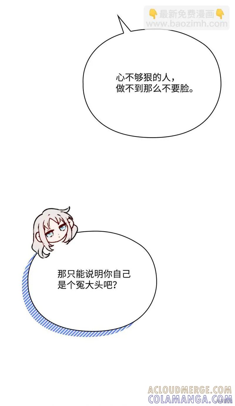 《今生我会好好照顾陛下》第64话 第22页