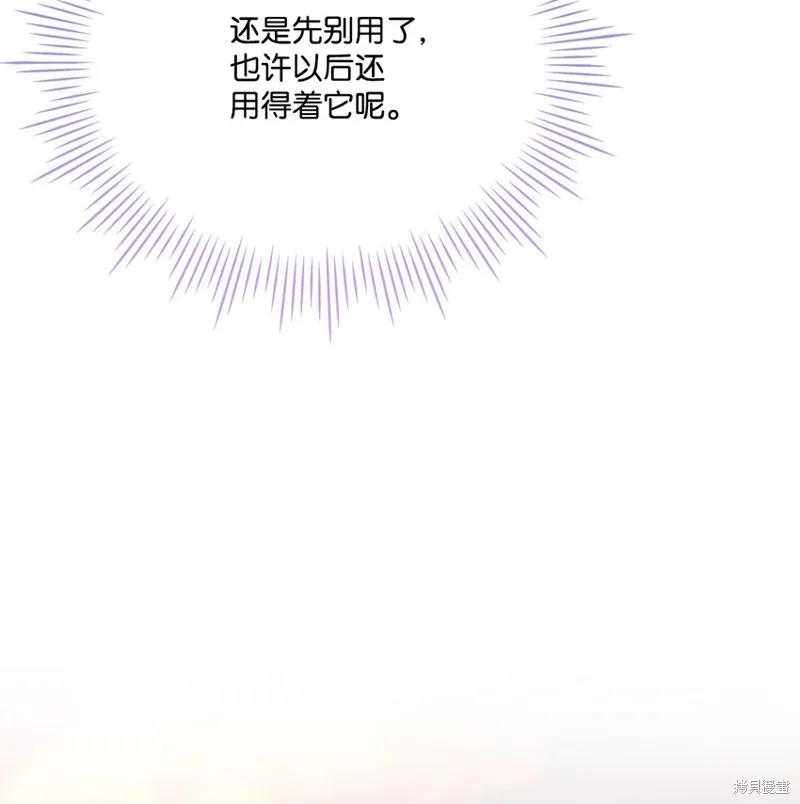 《今生我会好好照顾陛下》第64话 第66页
