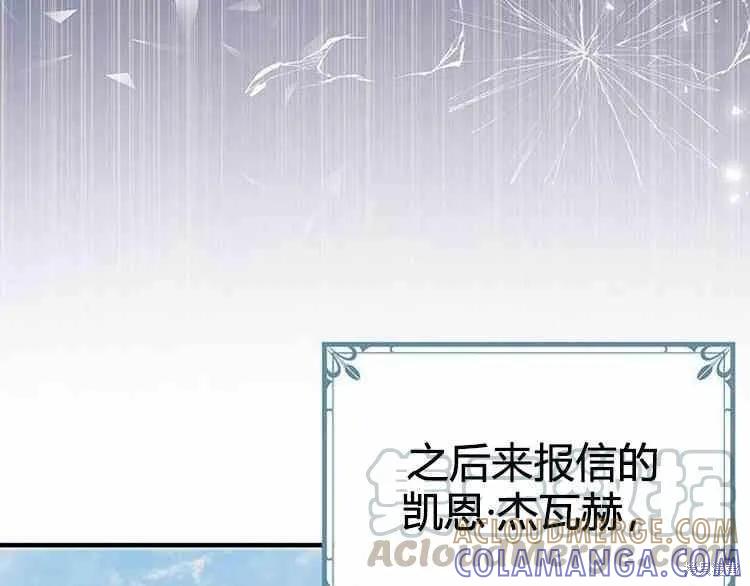 《冷血公爵的变心》第65话 第81页