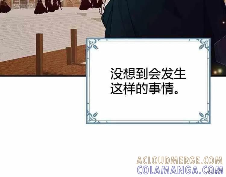 《冷血公爵的变心》第65话 第73页