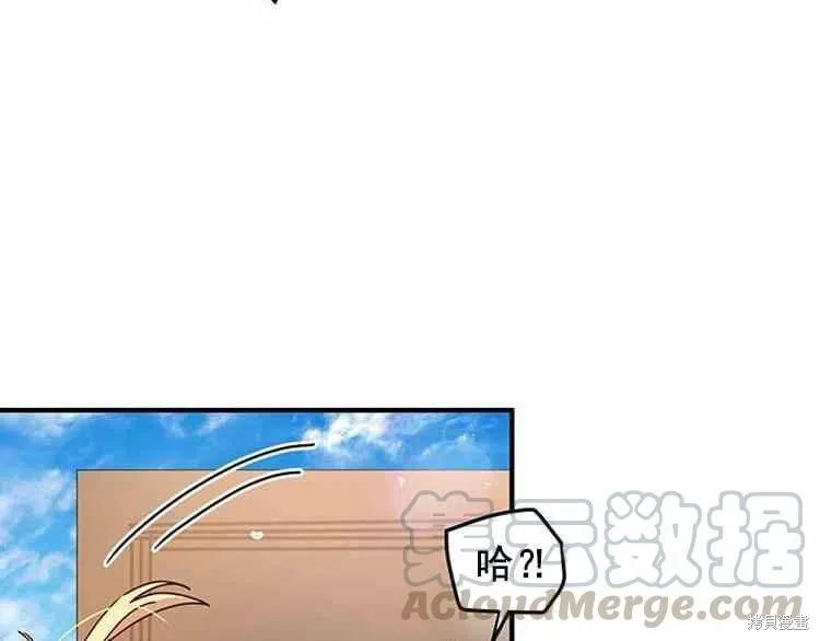 《冷血公爵的变心》第65话 第36页