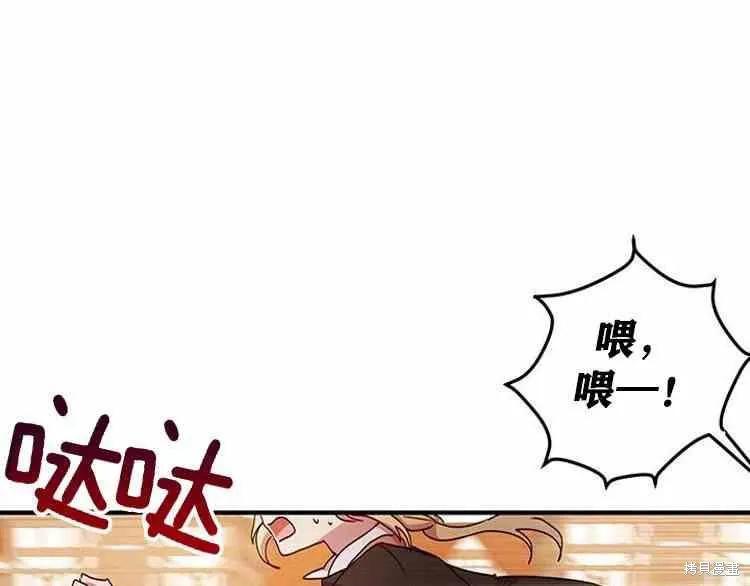 《冷血公爵的变心》第65话 第38页