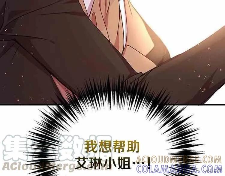 《冷血公爵的变心》第65话 第61页